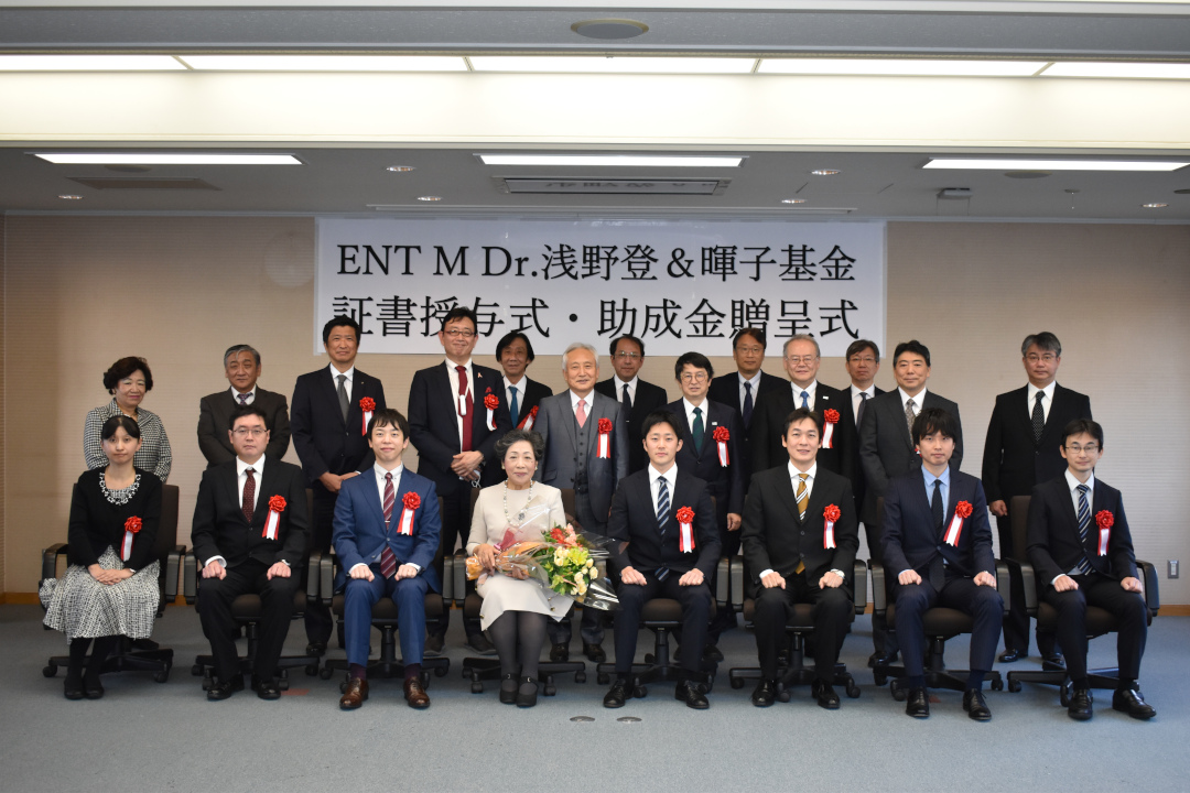 ENT M Dr.浅野登＆暉子基金 証書授与式・助成金贈呈式 2021-2