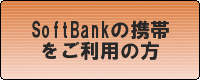 kazashite_softbank
